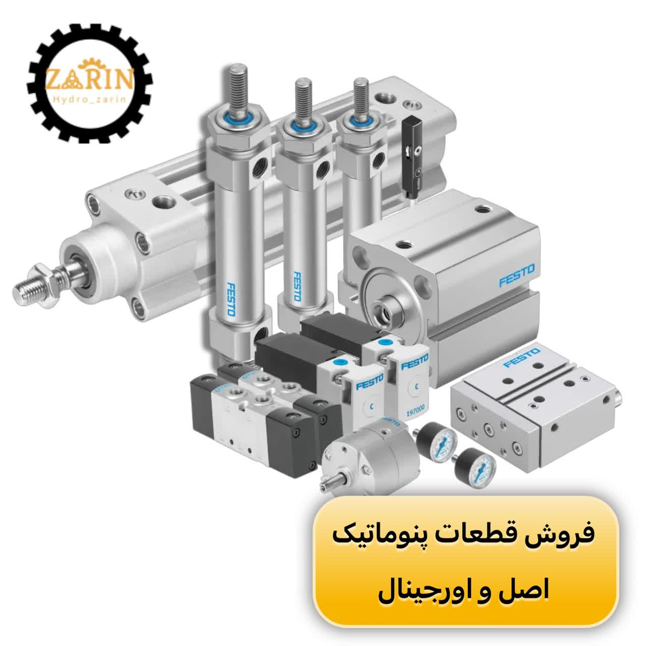 فروش قطعات پنوماتیک اصل و اورجینال