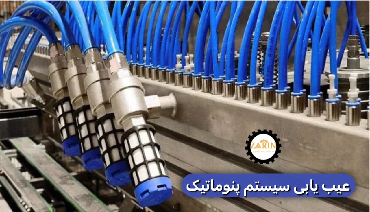 عیب یابی سیستم پنوماتیک