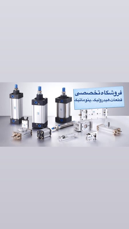 هیدرو زرین | فروشگاه تخصصی قطعات هیدرولیک و پنوماتیک صنعتی