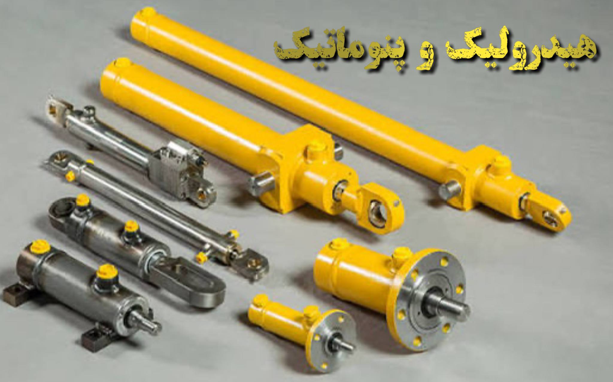 فروشگاه تخصصی قطعات هیدرولیک و پنوماتیک صنعتی | قیمت هیدرولیک و پنوماتیک | خرید پنوماتیک و هیدرولیک